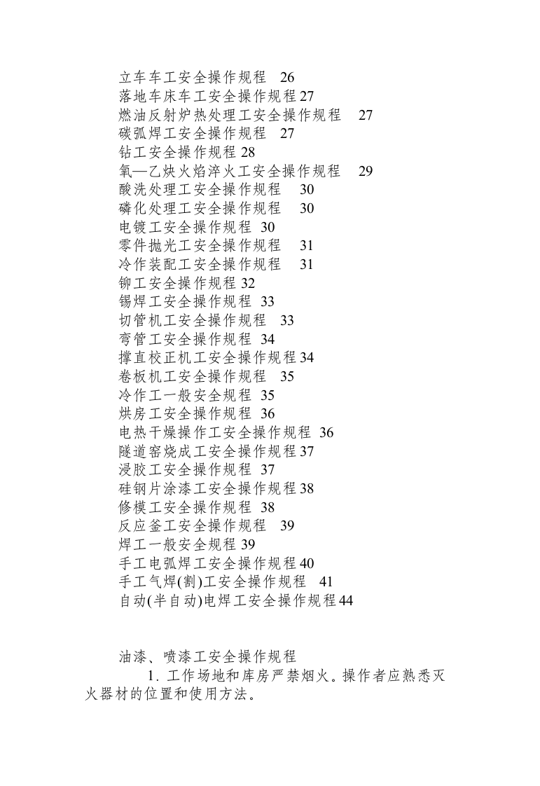 操作规程汇编.docx 第2页