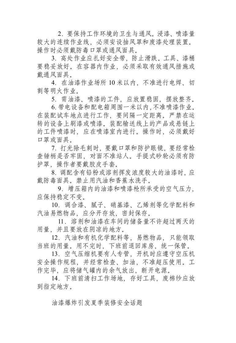操作规程汇编.docx 第3页