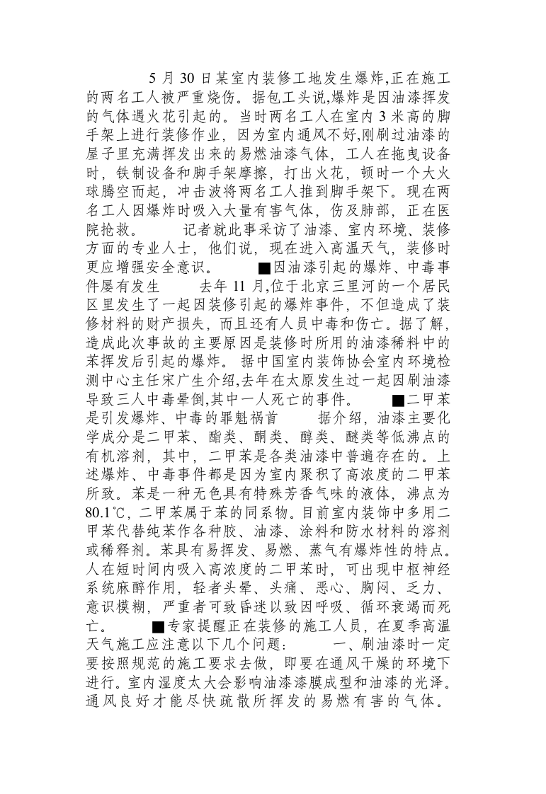 操作规程汇编.docx 第4页