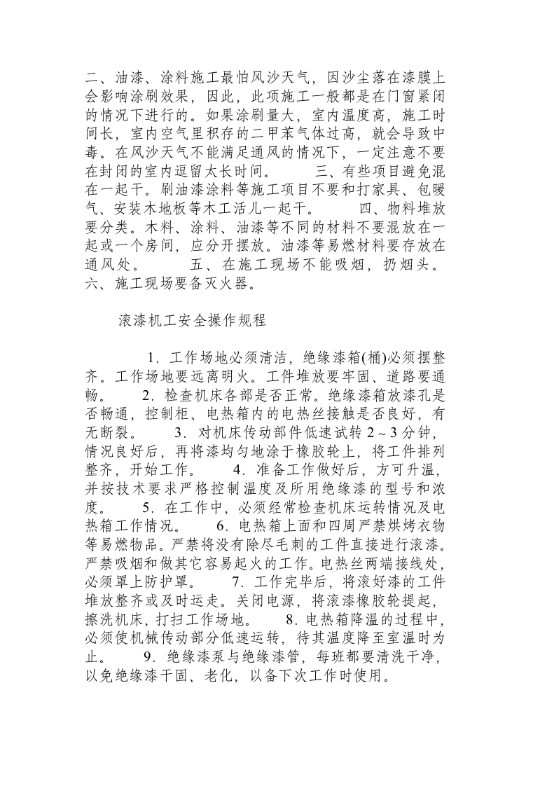操作规程汇编.docx 第5页