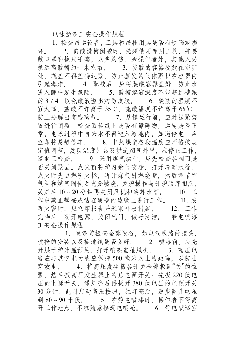 操作规程汇编.docx 第6页