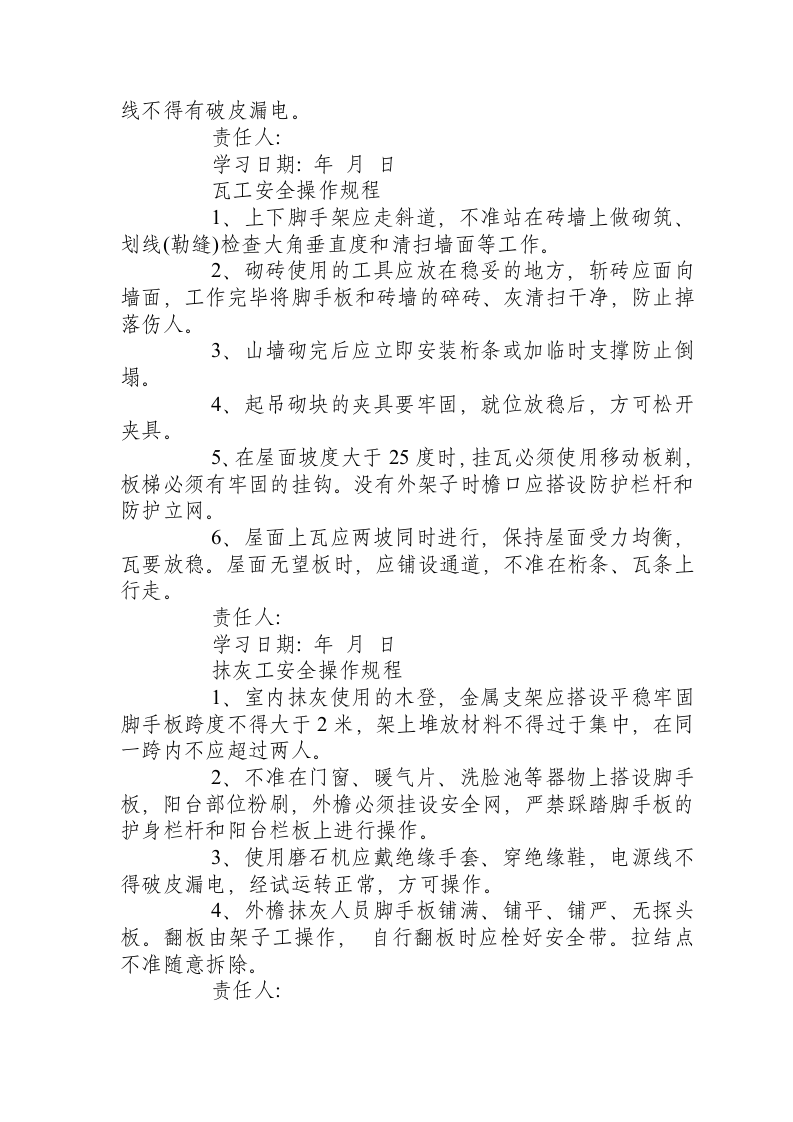 X建筑公司施工安全操作规程.docx 第4页