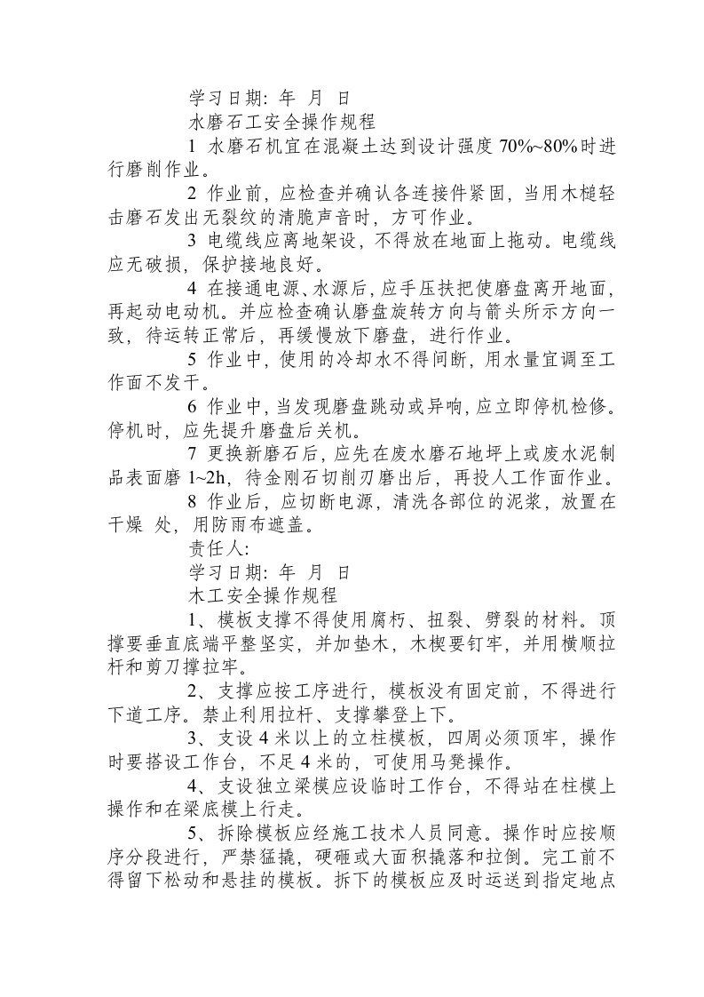 X建筑公司施工安全操作规程.docx 第5页