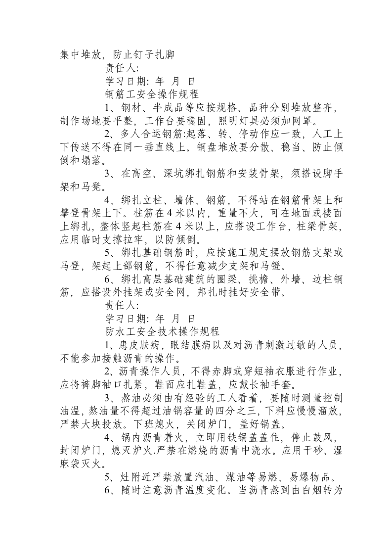 X建筑公司施工安全操作规程.docx 第6页