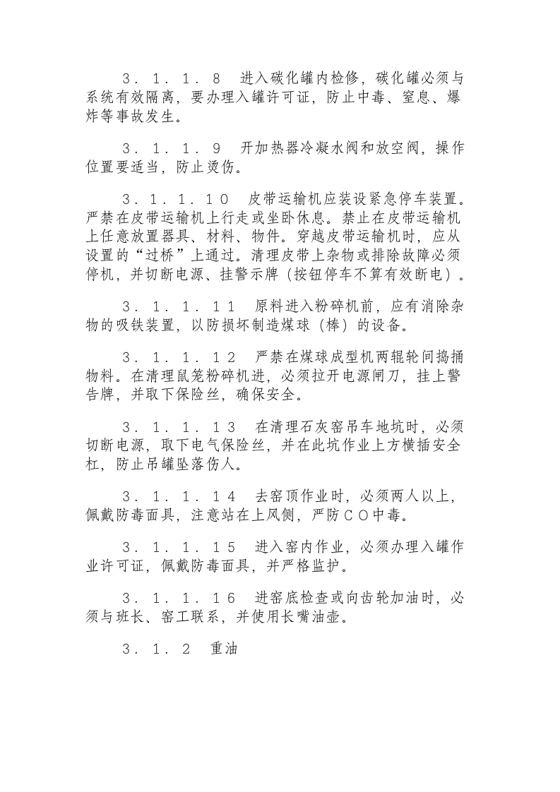 小氮肥安全技术规程（1995.11.24）.docx 第6页