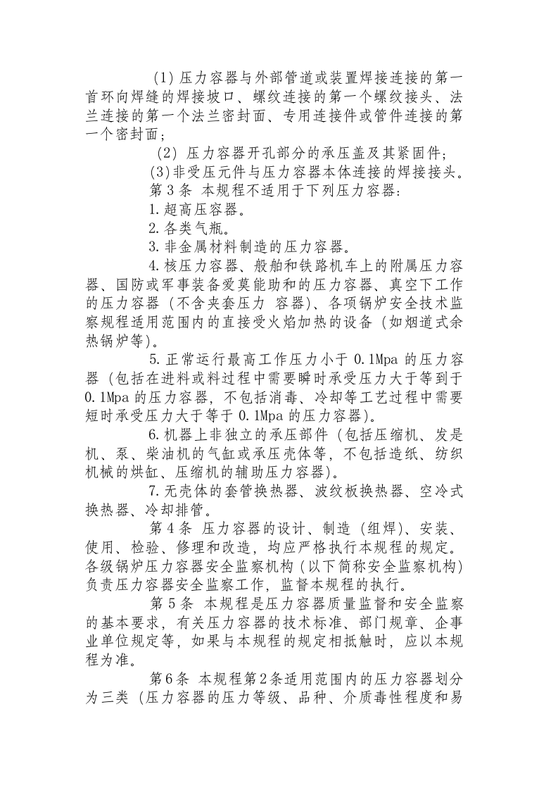 压力容器安全技术监察规程.docx 第2页