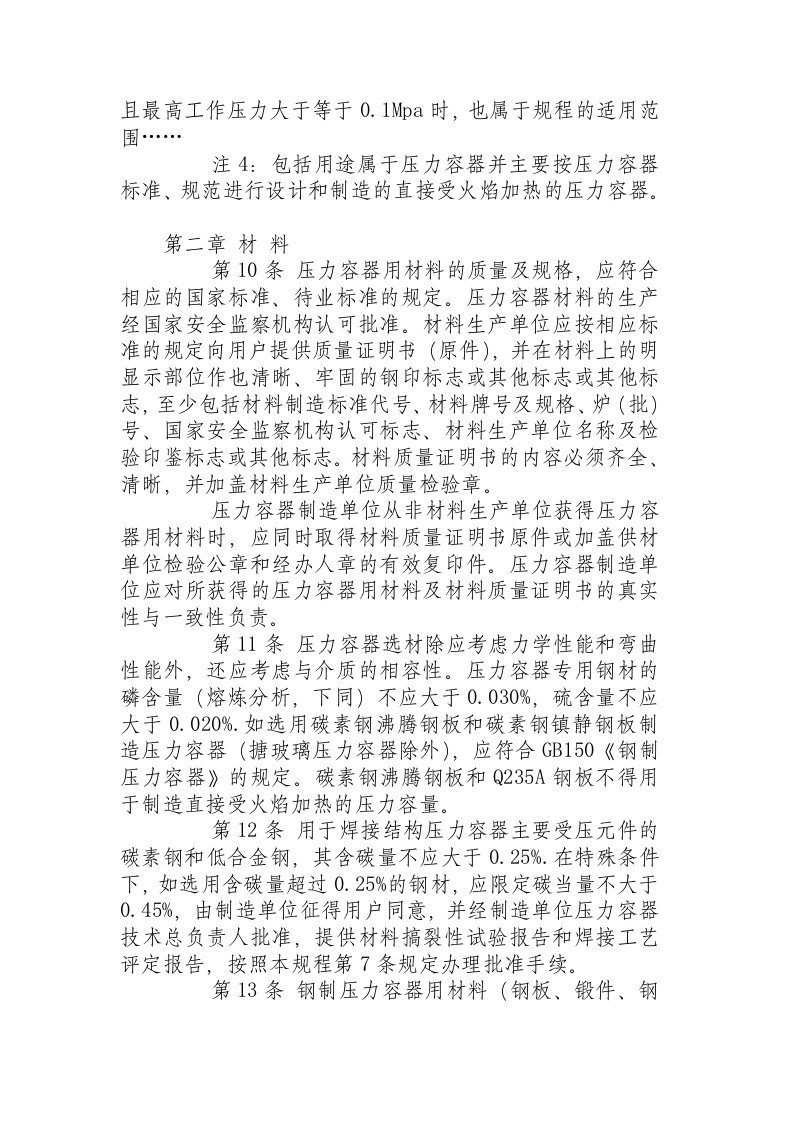 压力容器安全技术监察规程.docx 第5页