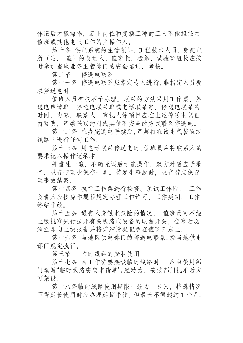 电气安全管理规程.docx 第2页