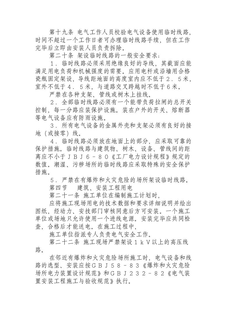 电气安全管理规程.docx 第3页