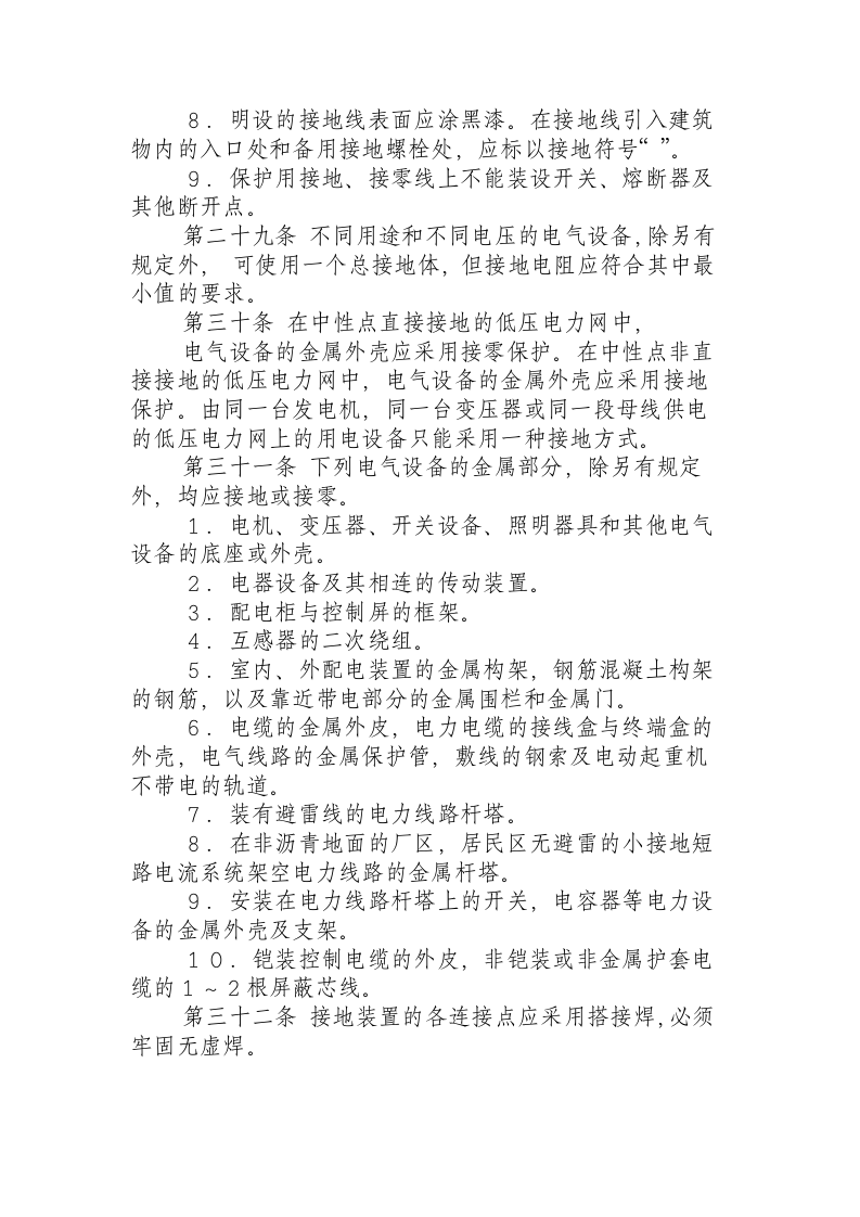 电气安全管理规程.docx 第5页