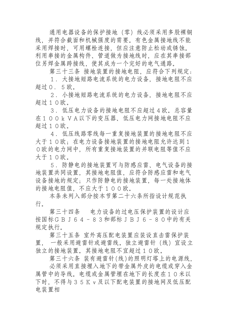 电气安全管理规程.docx 第6页