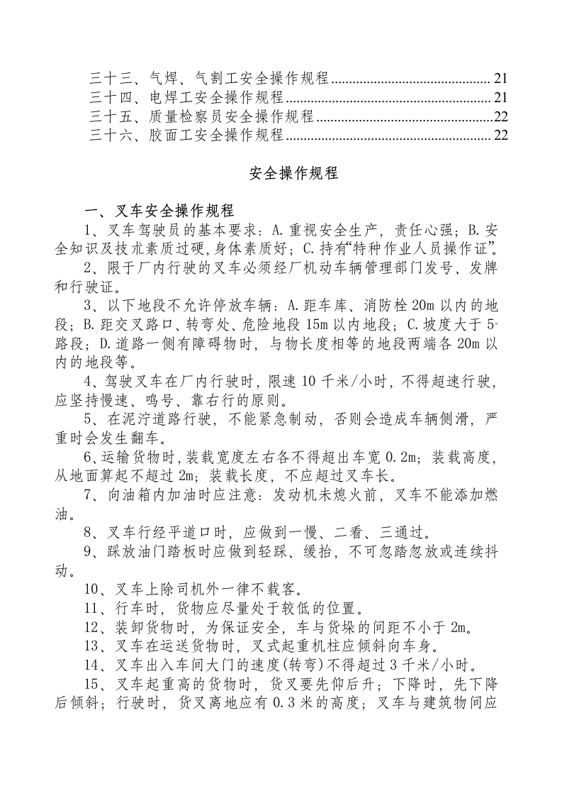 安全操作规程.docx 第2页