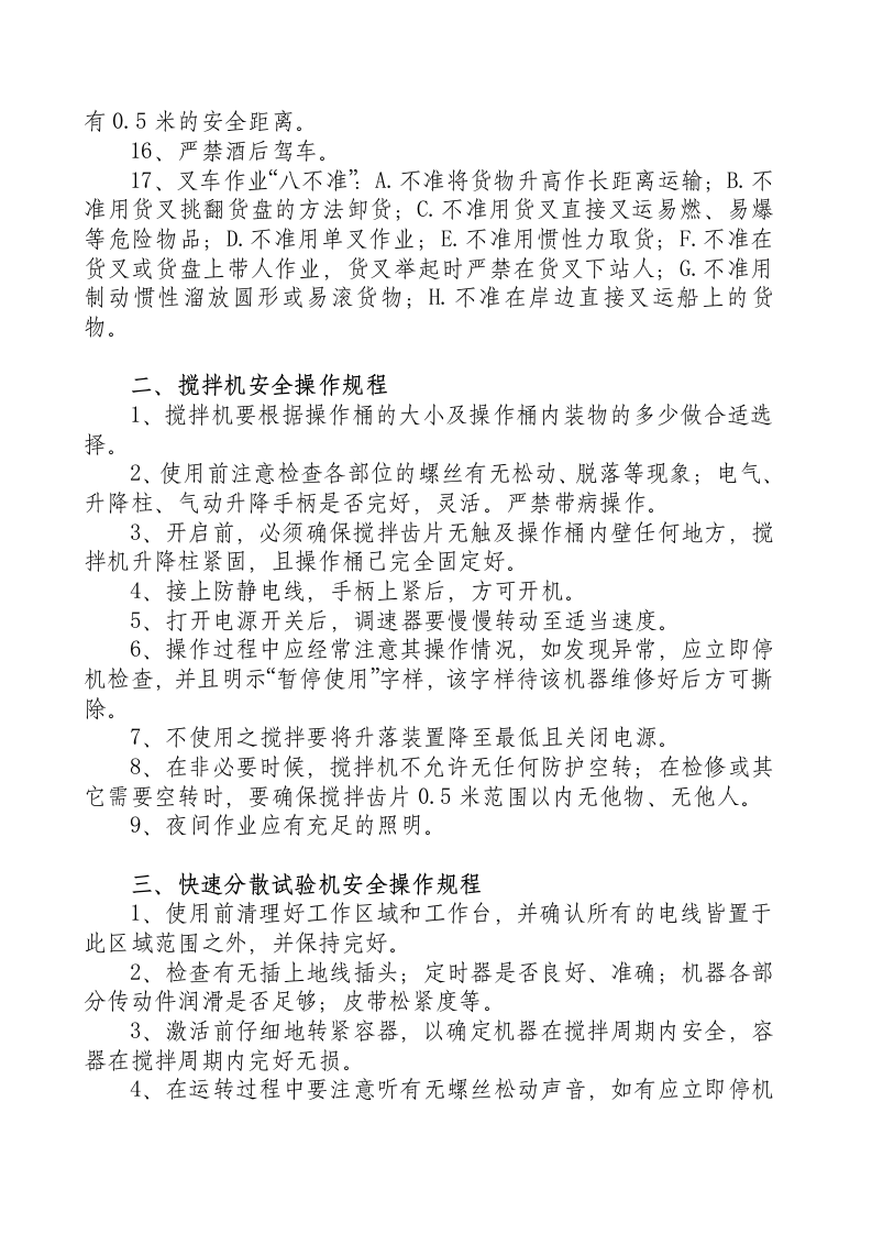 安全操作规程.docx 第3页