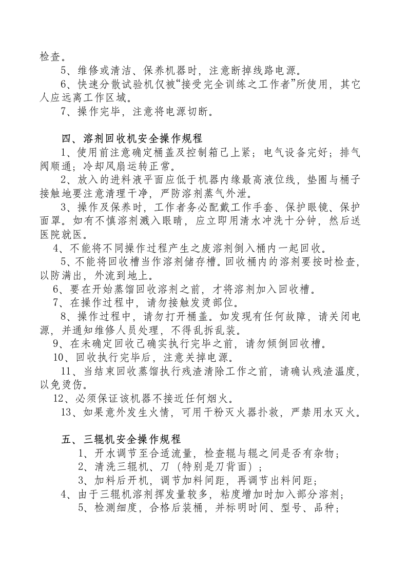 安全操作规程.docx 第4页
