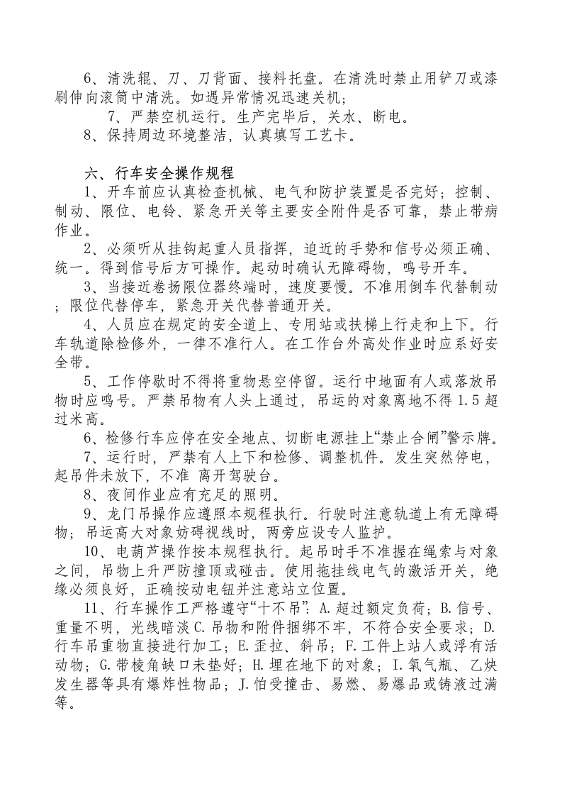 安全操作规程.docx 第5页