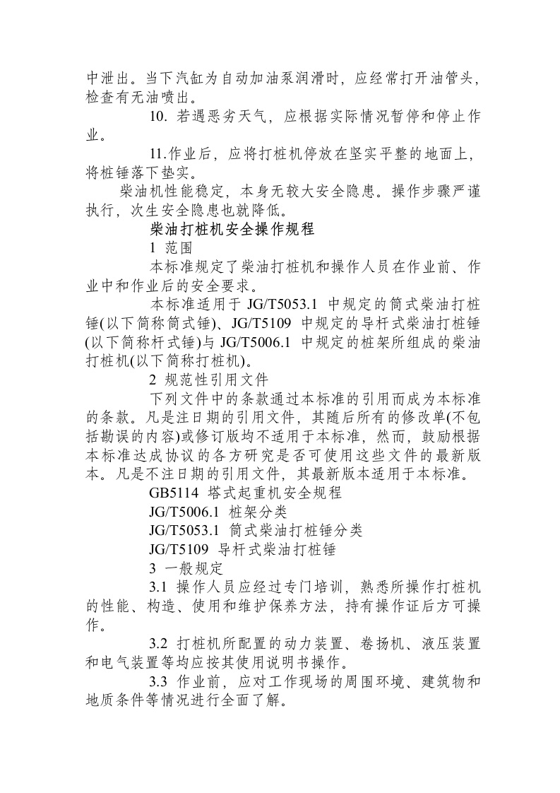 柴油打桩机安全操作规程.docx 第2页