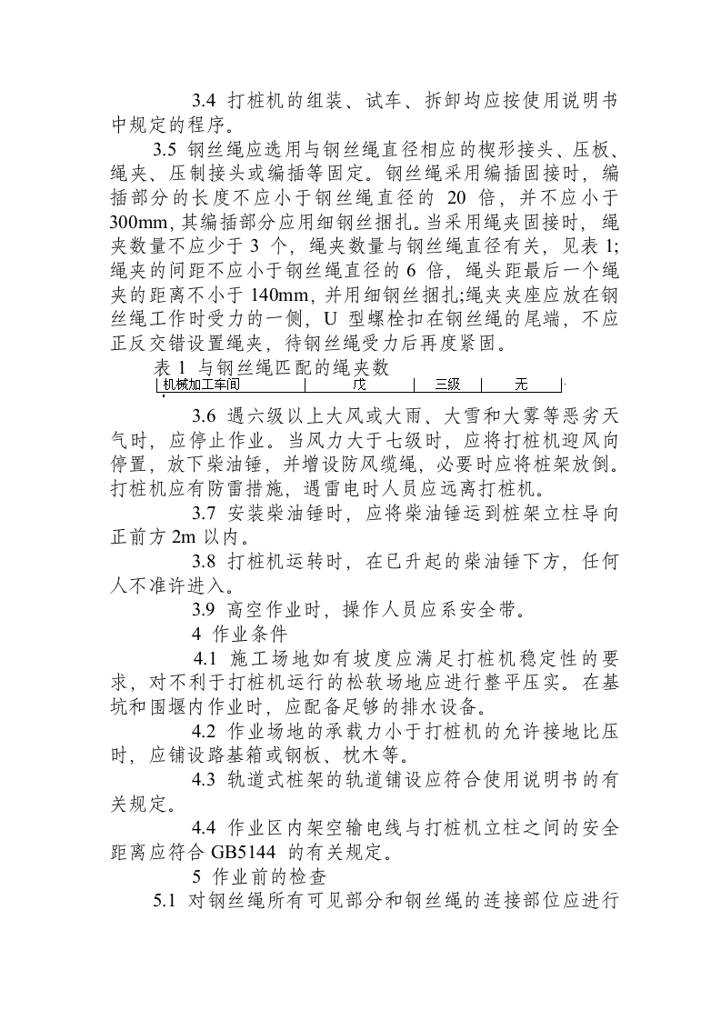 柴油打桩机安全操作规程.docx 第3页