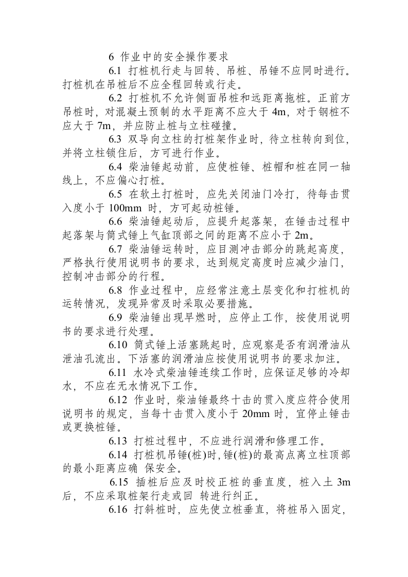 柴油打桩机安全操作规程.docx 第5页