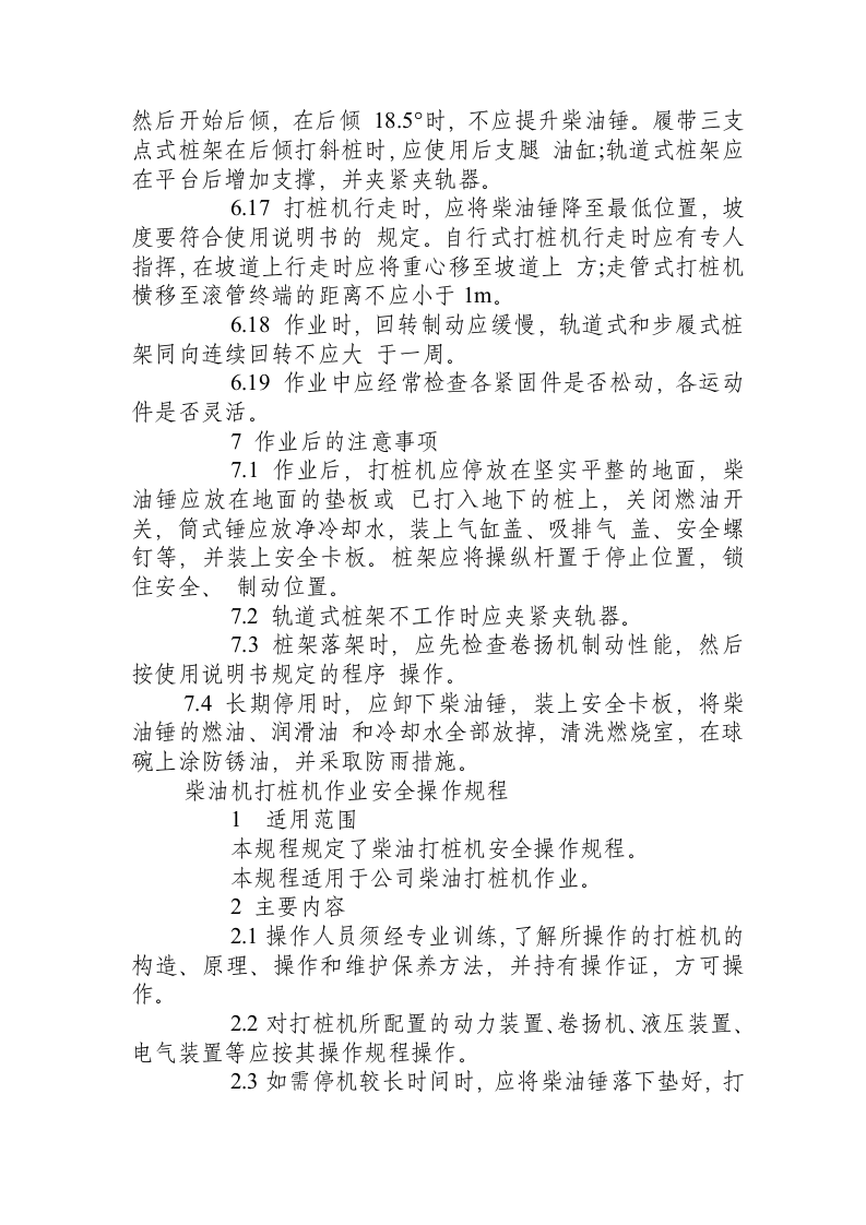柴油打桩机安全操作规程.docx 第6页