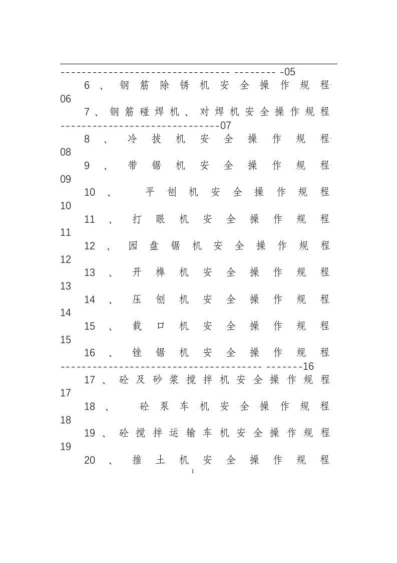 安全操作规程汇编.docx 第2页