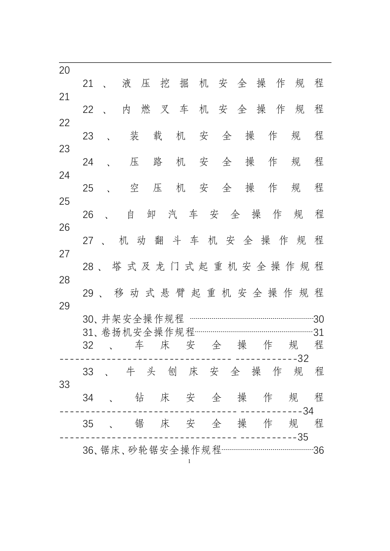安全操作规程汇编.docx 第3页