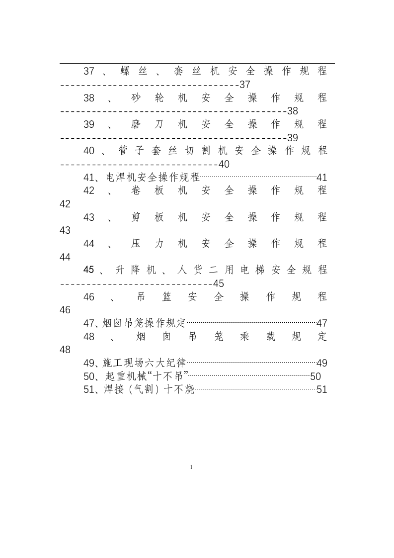 安全操作规程汇编.docx 第4页
