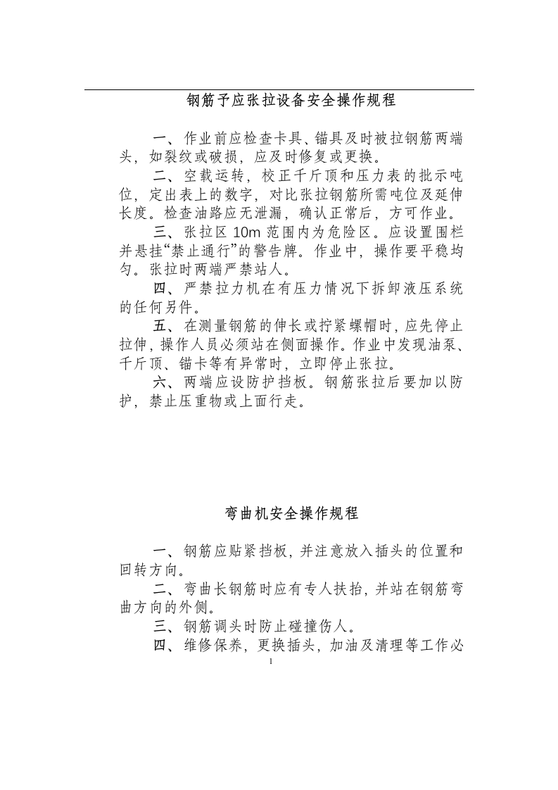 安全操作规程汇编.docx 第5页