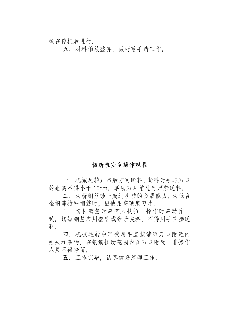安全操作规程汇编.docx 第6页