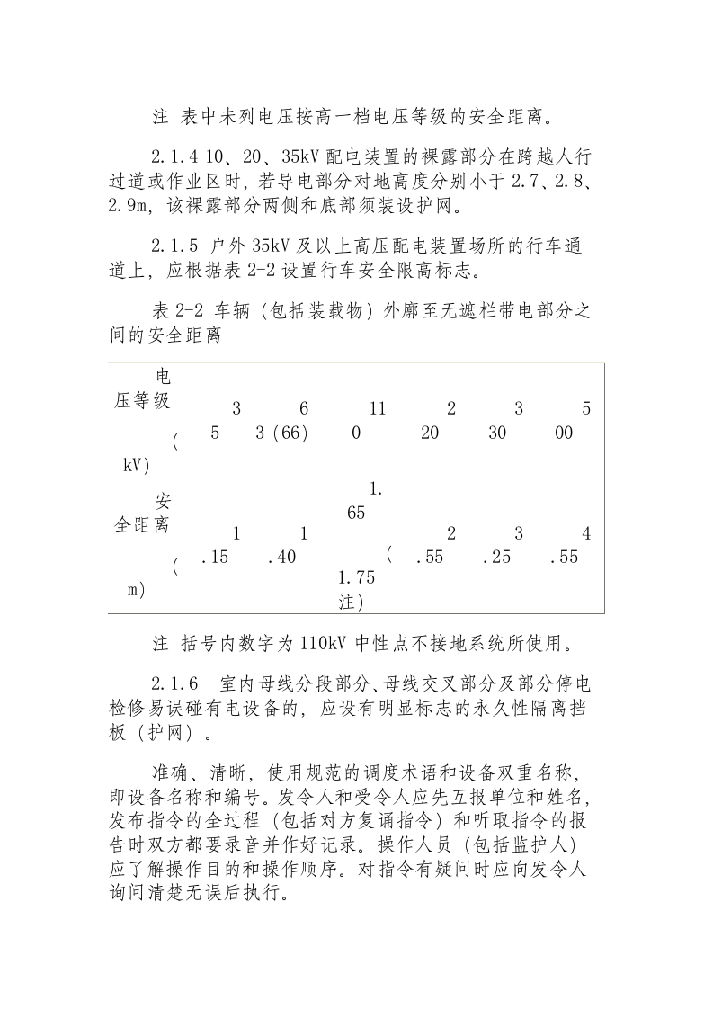 电业安全工作规程（变电站和发电厂电气部分）.docx 第4页