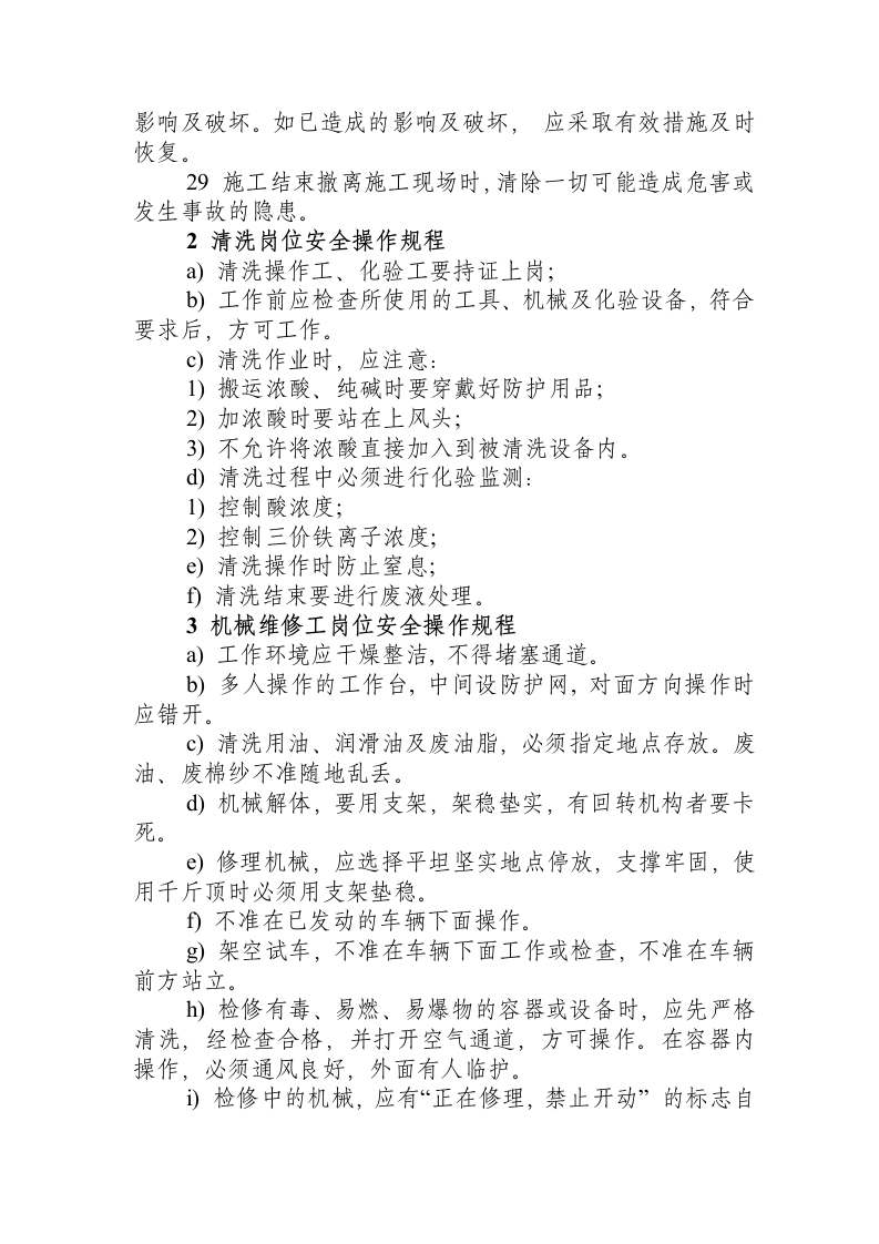 HSE操作规程.docx 第3页