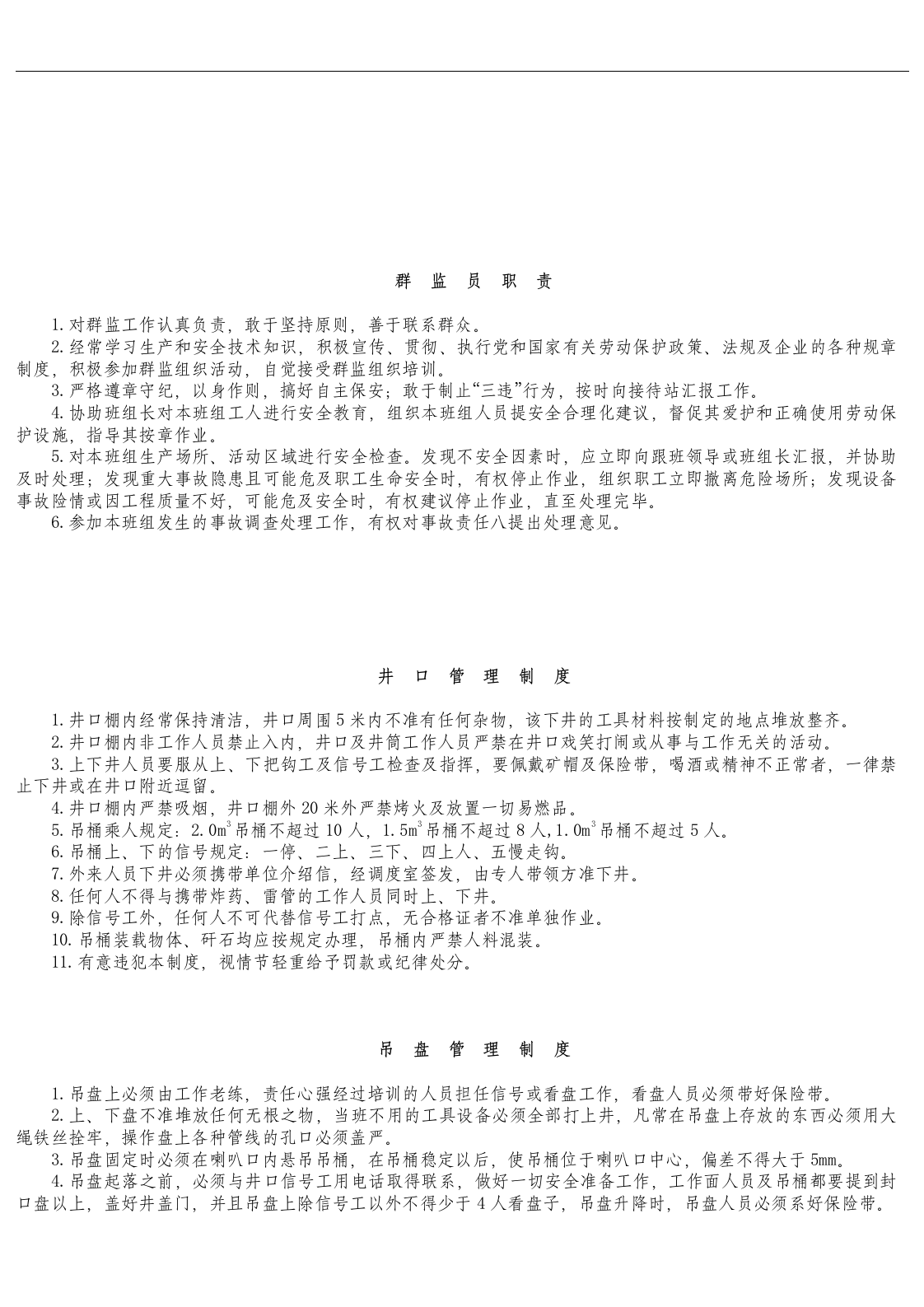 机电设备管理制度及操作规程.docx 第4页