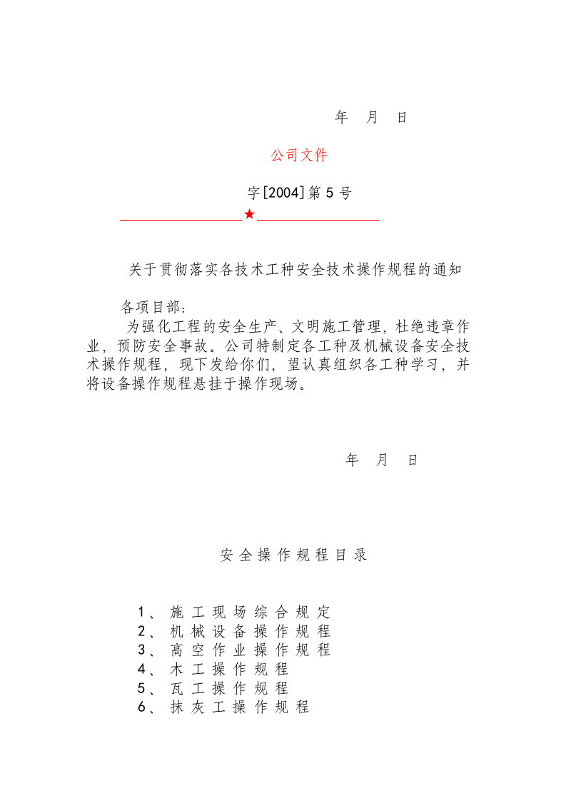 07各工种安全技术操作规程.docx 第2页
