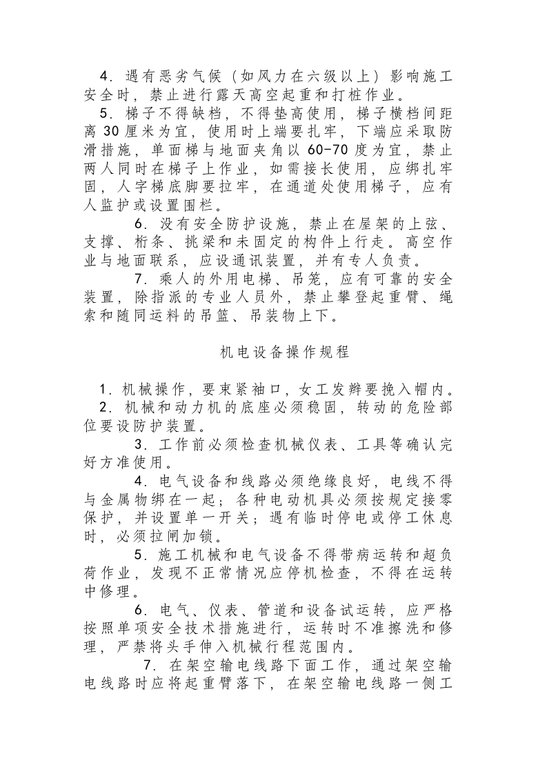 07各工种安全技术操作规程.docx 第5页