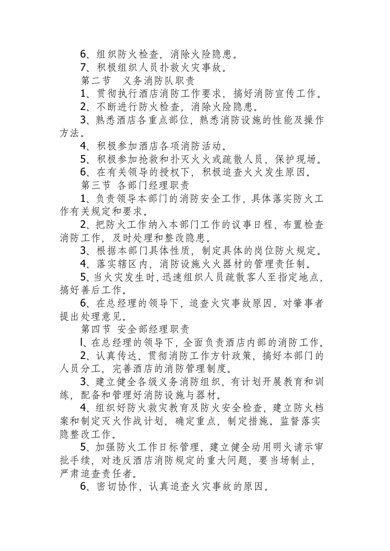 消防管理规程.docx 第2页