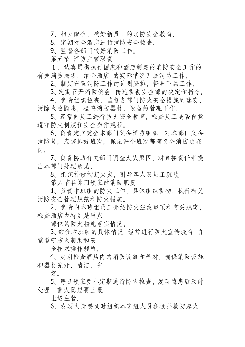 消防管理规程.docx 第3页