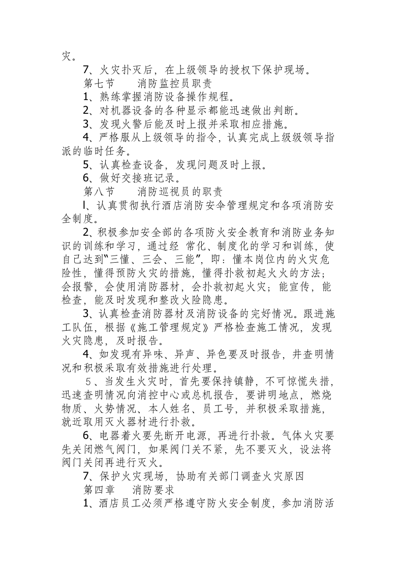 消防管理规程.docx 第4页