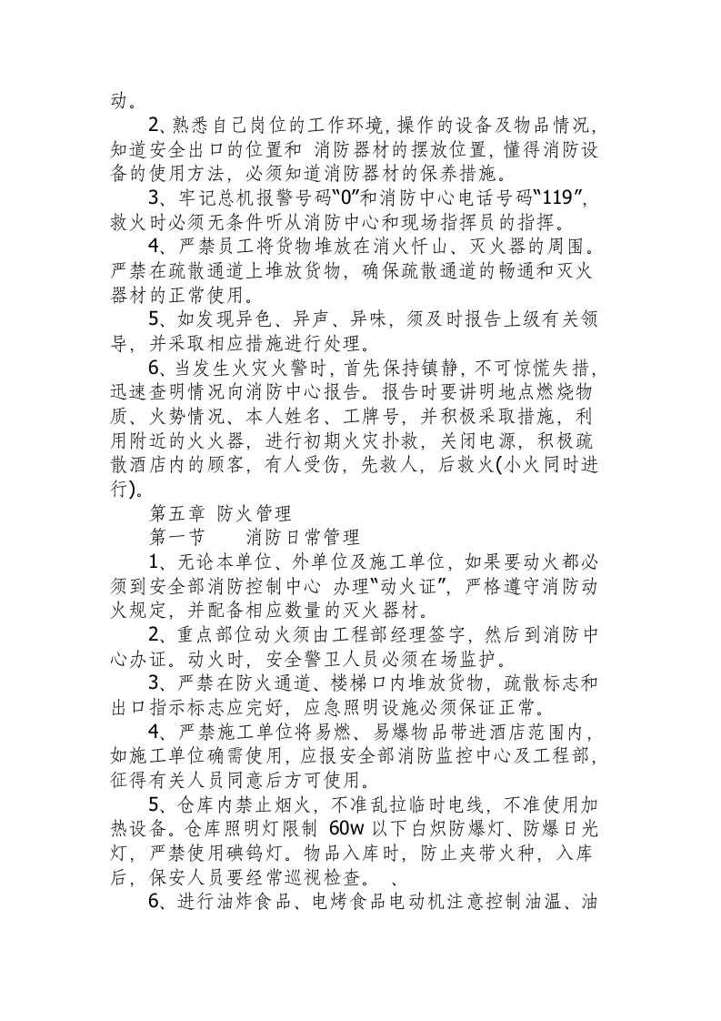 消防管理规程.docx 第5页