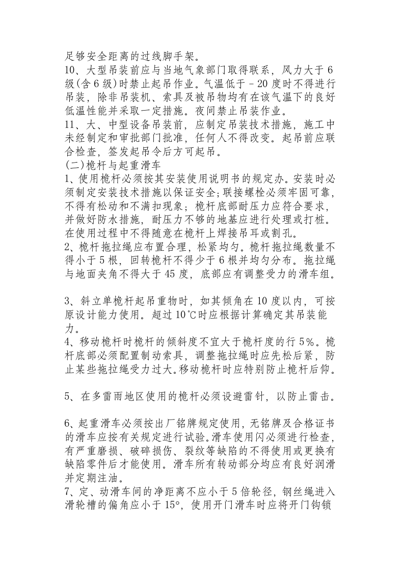 安装工程工种操作规程.docx 第2页