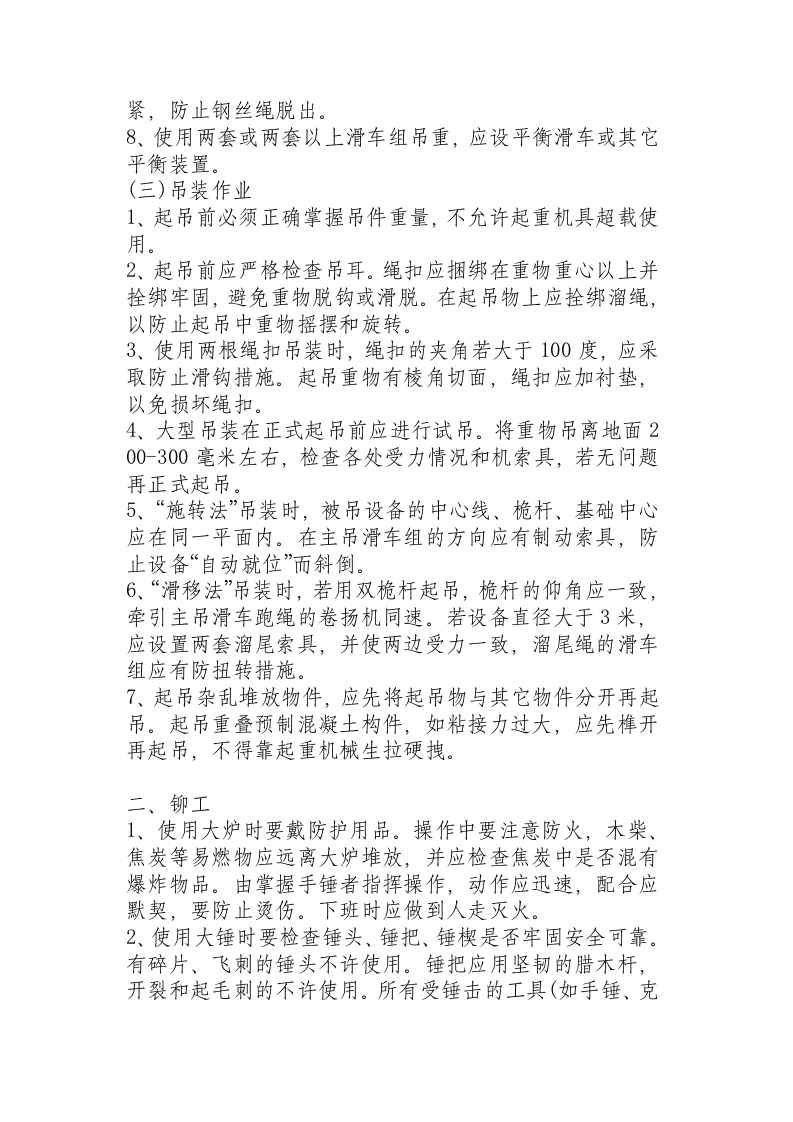 安装工程工种操作规程.docx 第3页