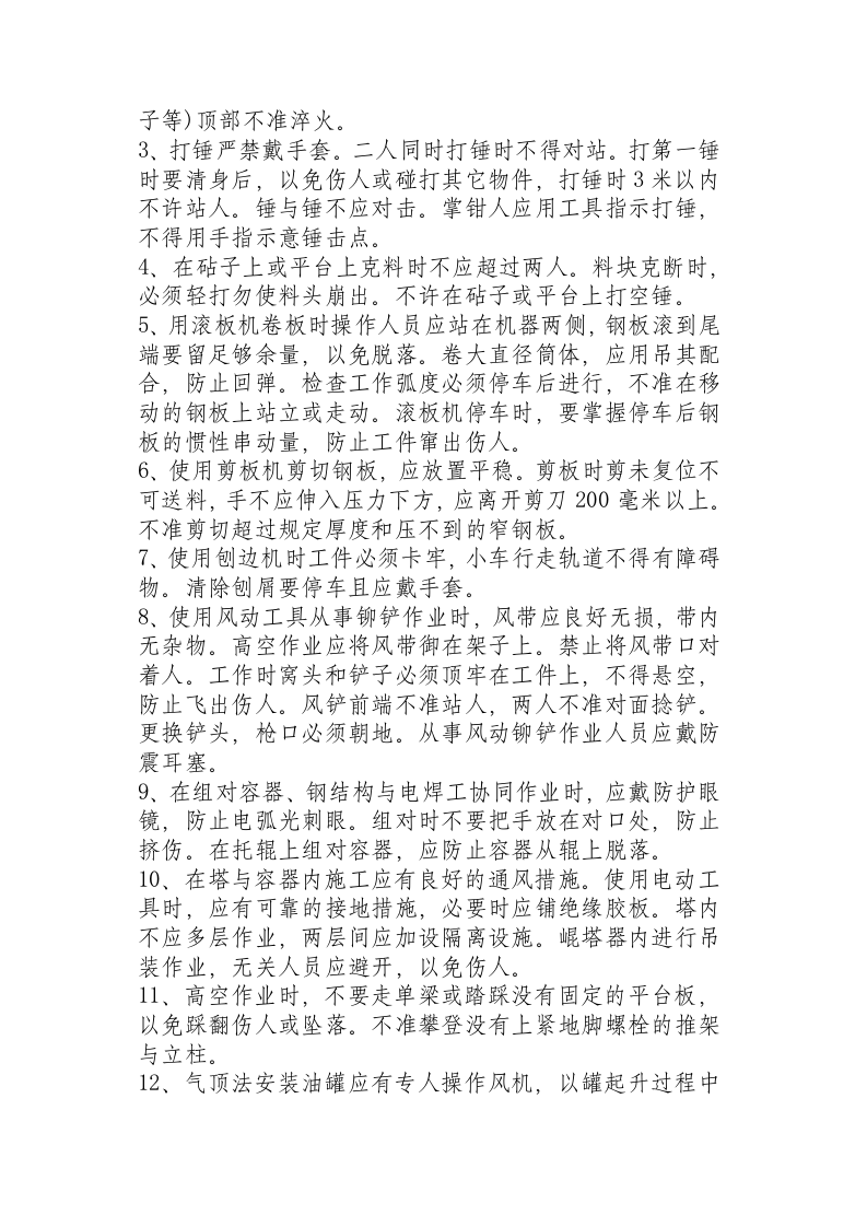 安装工程工种操作规程.docx 第4页