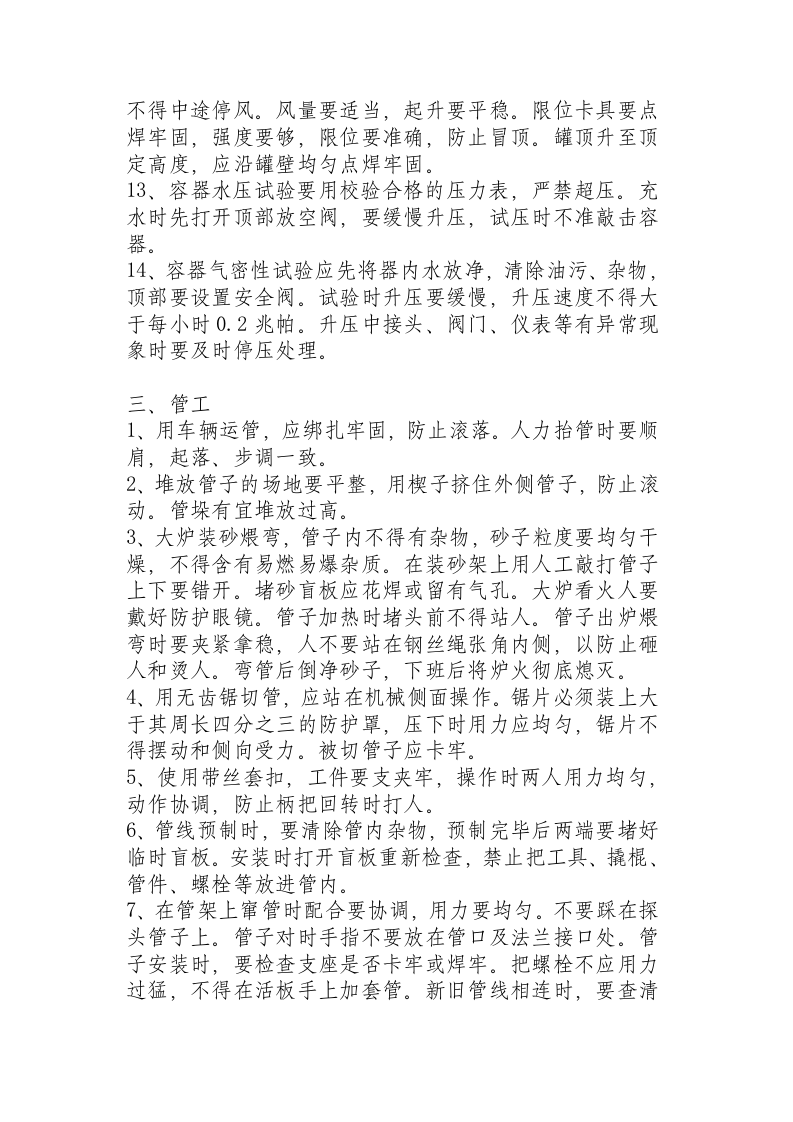 安装工程工种操作规程.docx 第5页