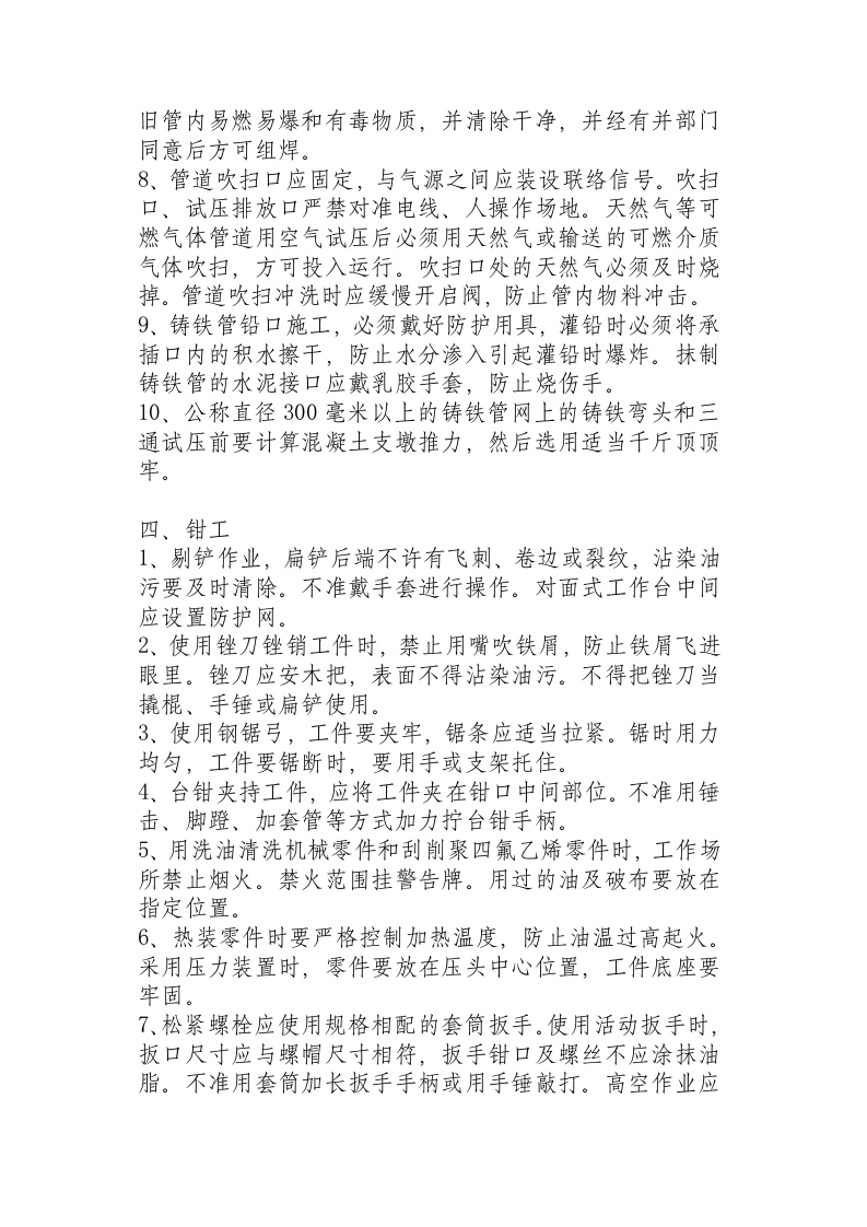 安装工程工种操作规程.docx 第6页