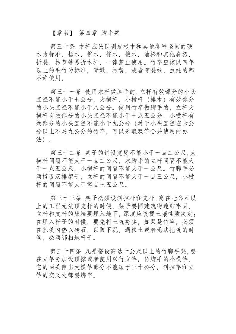 建筑安装工程安全技术规程.docx 第5页