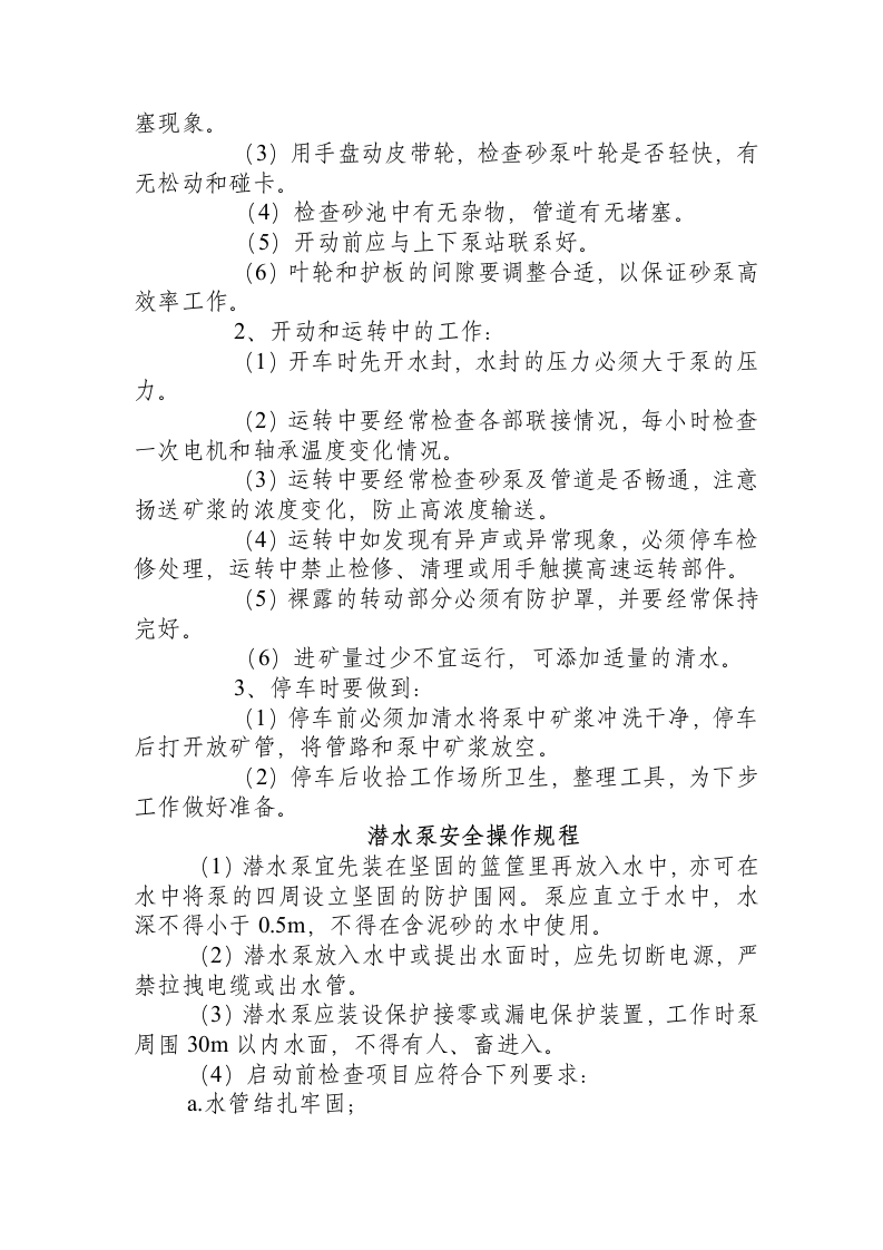 水泵安全技术操作规程.docx 第5页