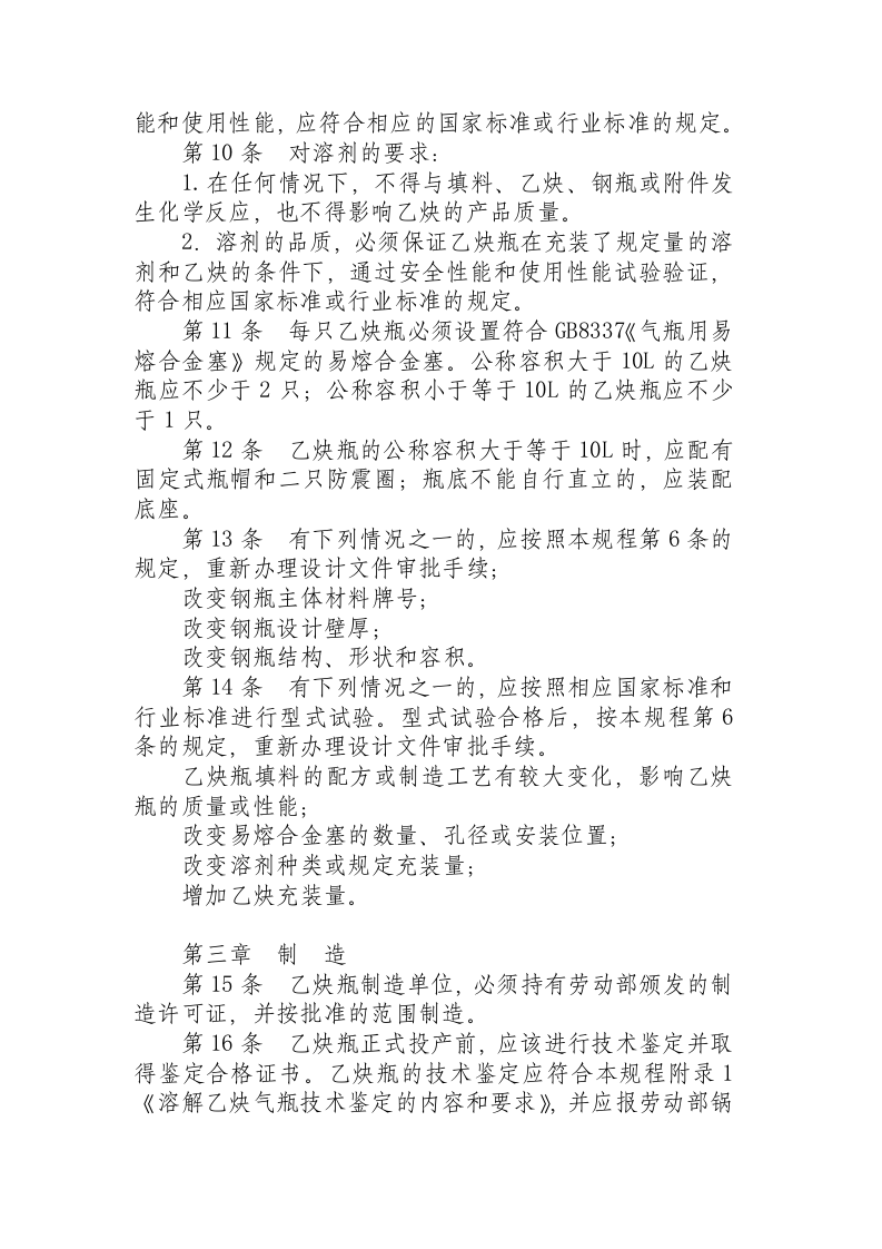 溶解乙炔气瓶安全监察规程.docx 第3页