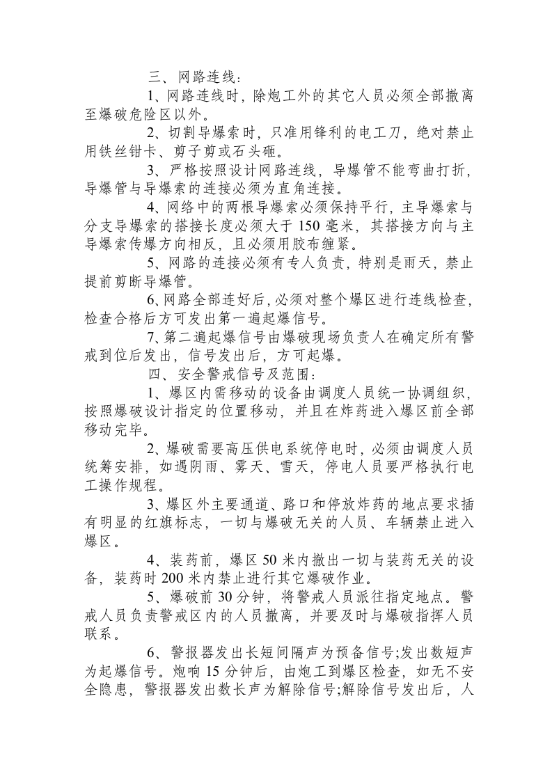 爆破安全操作规程.docx 第3页