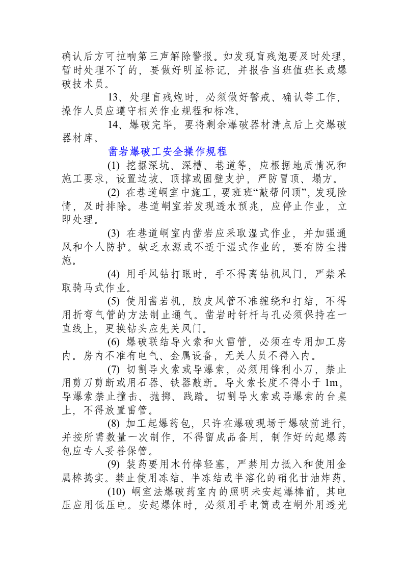 爆破安全操作规程.docx 第5页