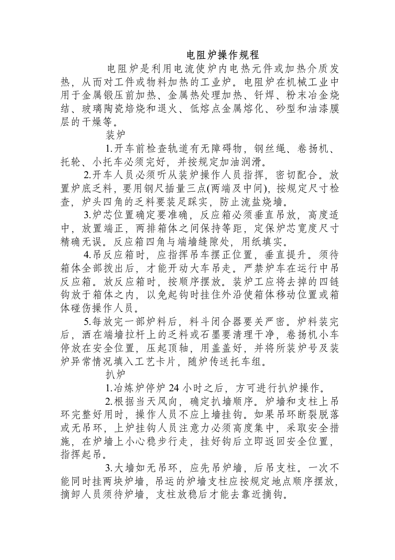 电阻炉操作规程.docx 第1页