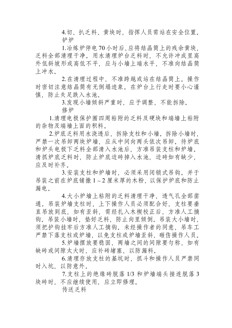 电阻炉操作规程.docx 第2页