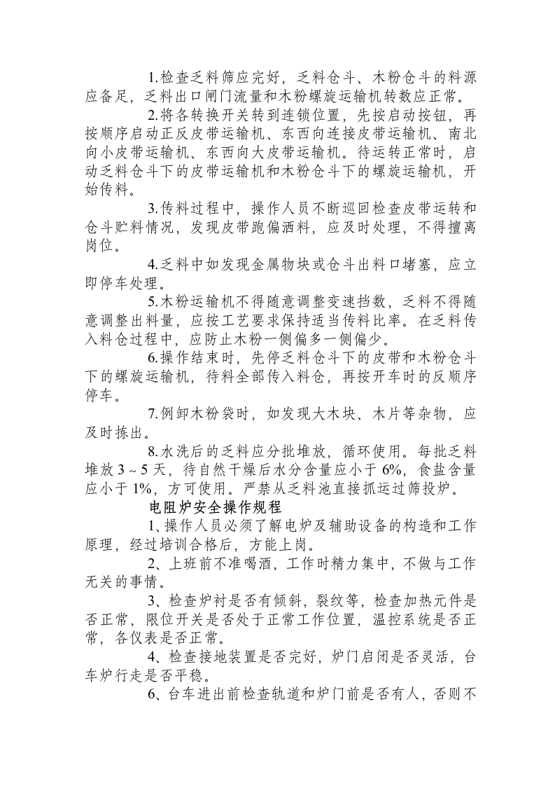 电阻炉操作规程.docx 第3页